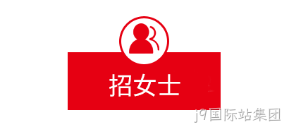 招女士