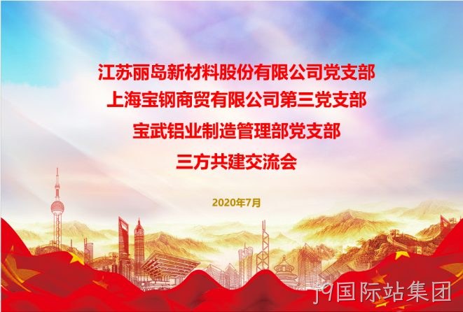 抓住新机遇；谋求新作为；以党建工作推动；j9国际站集团事业更好发展